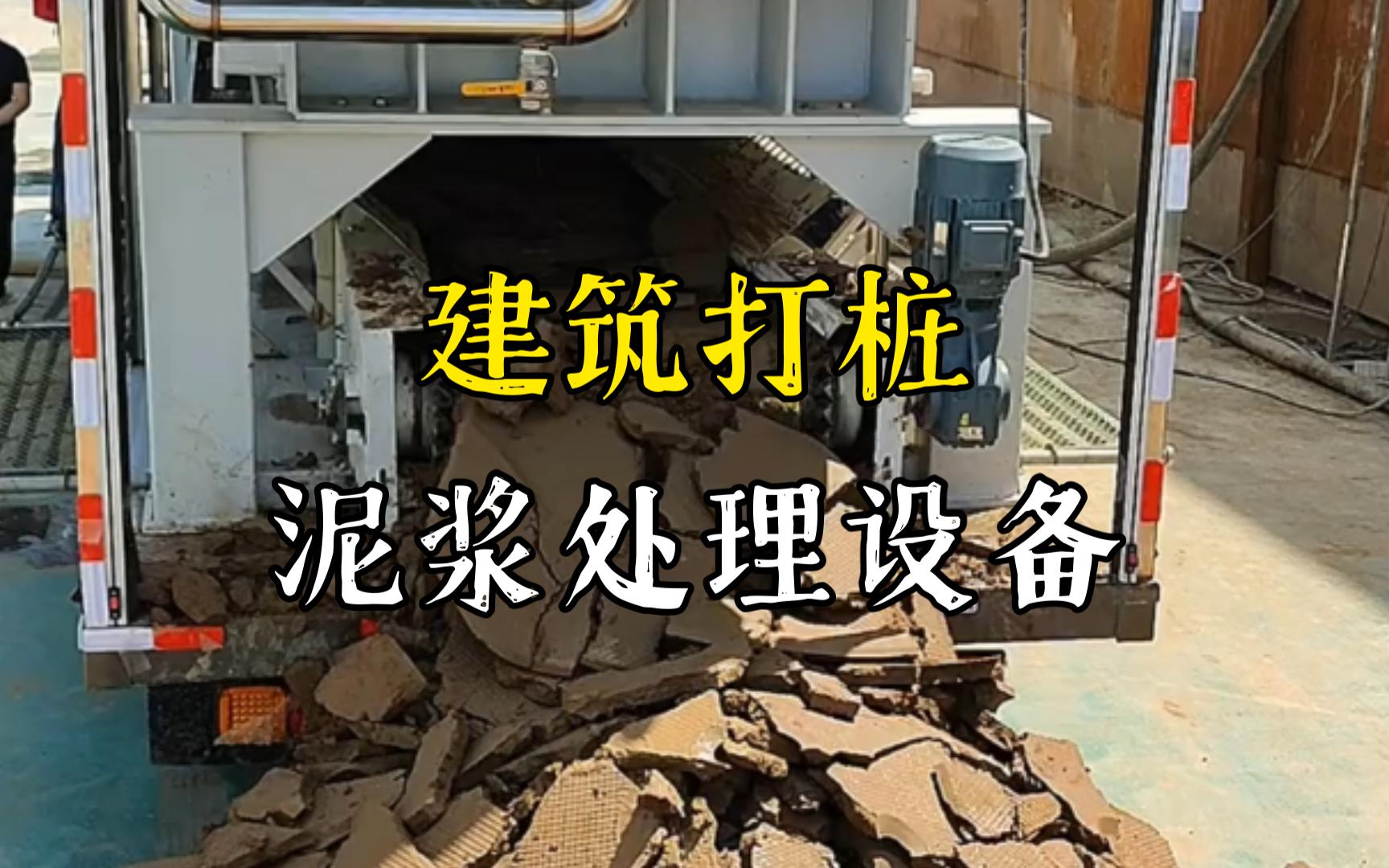 赵西垸林场工地打桩泥浆处理与外运技术概述